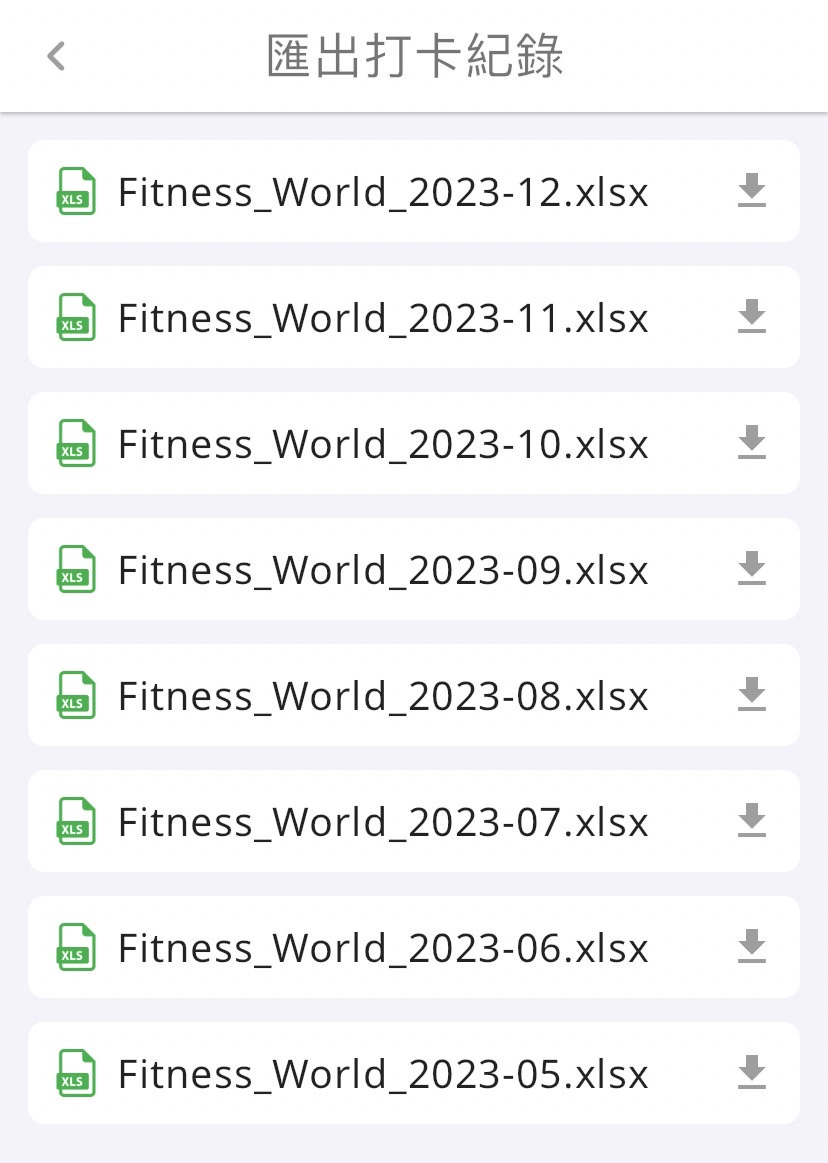 打卡紀錄如何匯出Excel檔？