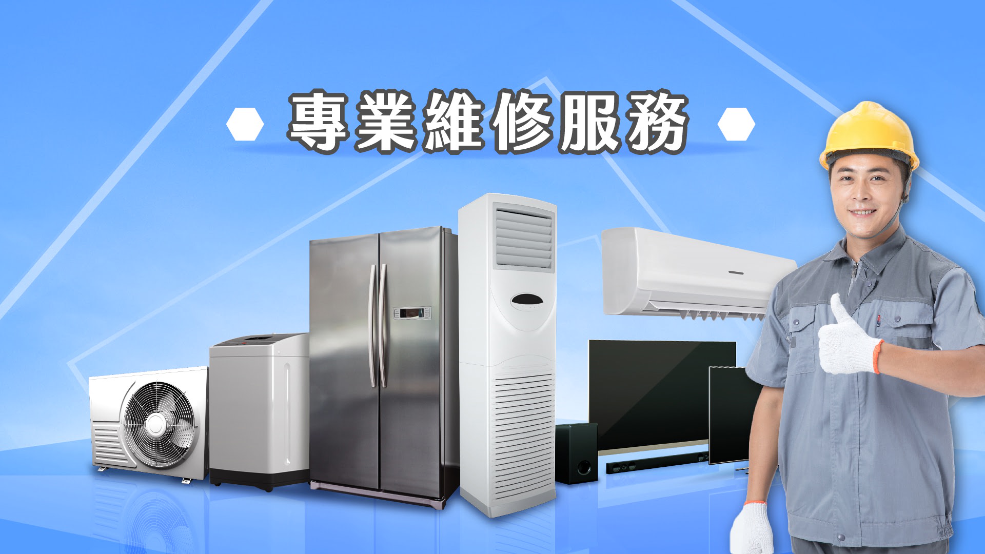洗衣機維修